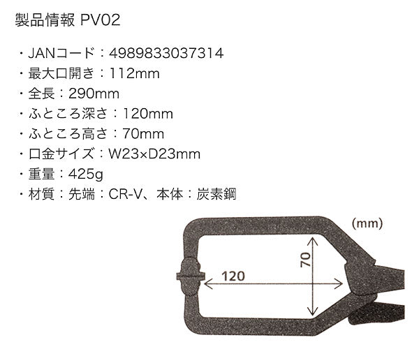 エンジニア オートロッキングプライヤー 最大口開き112mm PV-02 (4989833037314) ENGINEER 自動調整一発ロック 290mm