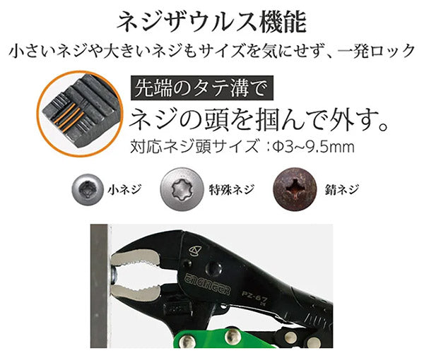 エンジニア PZ-67 ネジザウルスVP-4 サイズ合わせ不要 一発ロック オートバイスプライヤー ENGINEER ロッキングプライヤー