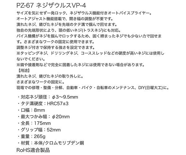 エンジニア PZ-67 ネジザウルスVP-4 サイズ合わせ不要 一発ロック オートバイスプライヤー ENGINEER ロッキングプライヤー