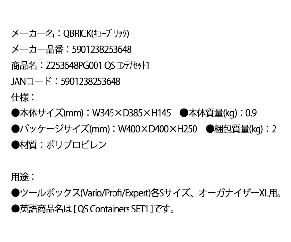 キューブリック 5901238253648 コンテナセット1 Z253648PG001 QS 小分けカップ