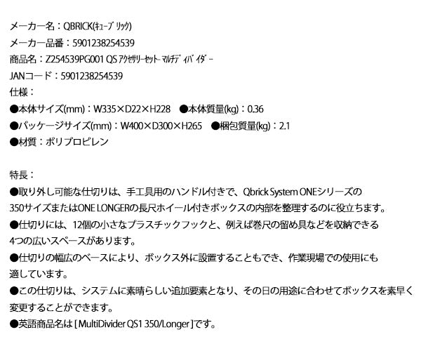 キューブリック 5901238254539 アクセサリーセット- マルチディバイダー Z254539PG001 QS