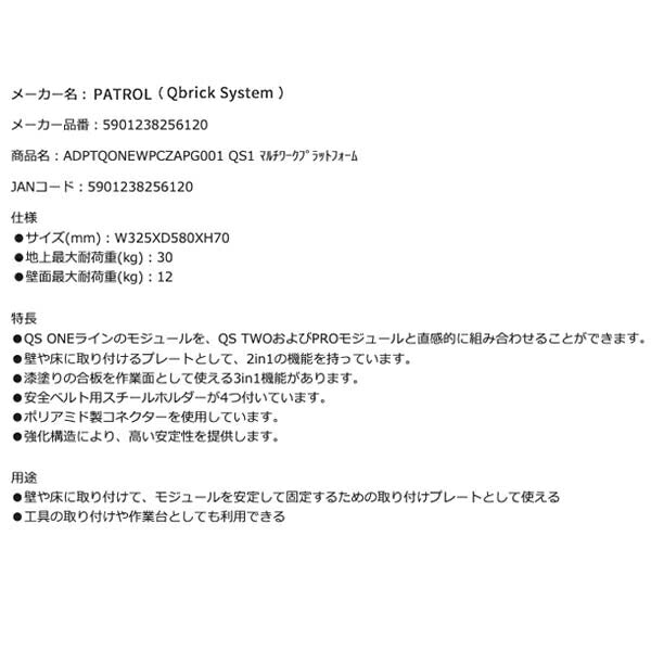 キューブリック 5901238256120 マルチワークプラットフォーム QBRICK ADPTQONEWPCZAPG001 QS1 ONE Adapter Work Platform