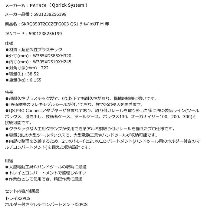 キューブリック 5901238256199 超耐久IP66 ツールボックス テクニック M 大容量38L QBRICK SKRQ350T2CCZEPG003 QS1 ONE 350 Technik 2.0 Red