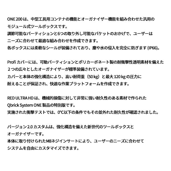 【11月の特価品】キューブリック 5901238256205 超耐久IP66 ツールボックス プロファイ S 容量15L QBRICK SKRQ200P2CCZEPG003 QS1 ONE 200 2.0 Profi Red