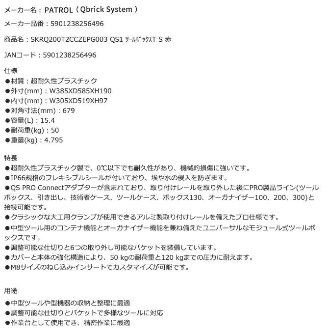 キューブリック 5901238256496 超耐久IP66 ツールボックス テクニック S 容量15L QBRICK SKRQ200T2CCZEPG003 QS1 ONE 200 2.0 Technik Red