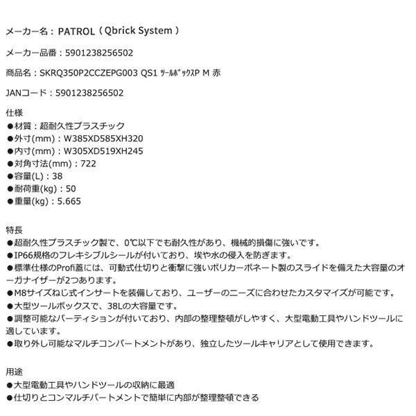 キューブリック 5901238256502 超耐久IP66 ツールボックス プロファイ M 大容量38L QBRICK SKRQ350P2CCZEPG003 QS1 ONE 350 Profi 2.0 Red