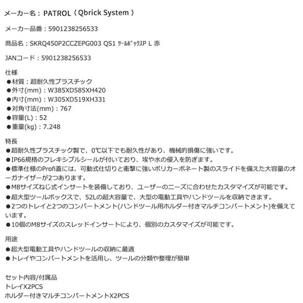 【11月の特価品】キューブリック 5901238256533 超耐久IP66 ツールボックス プロファイ L 超大容量52L QBRICK SKRQ450P2CCZEPG003 QS1 ONE 450 2.0 Profi Red