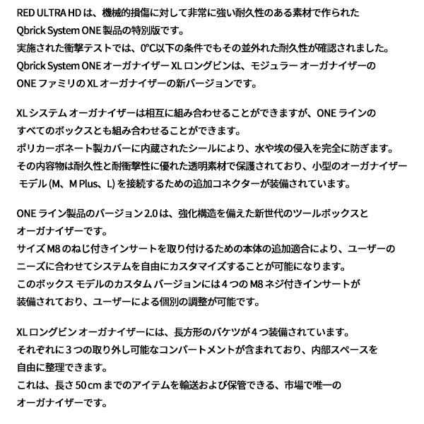 キューブリック 5901238256571 超耐久オーガナイザー XL 2.0 容量13.5L 幅582x高さ131mm QBRICK ORGQXL2LBCCZEPG003 QS1 ONE Organizer XL2.0Long Red