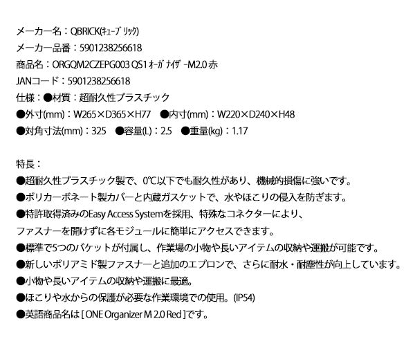 【3月の特価品】キューブリック 5901238256618 超耐久オーガナイザー M 2.0 容量2.5L 幅264x高さ77mm QBRICK ORGQM2CZEPG003 QS1 ONE Organizer M 2.0 Red