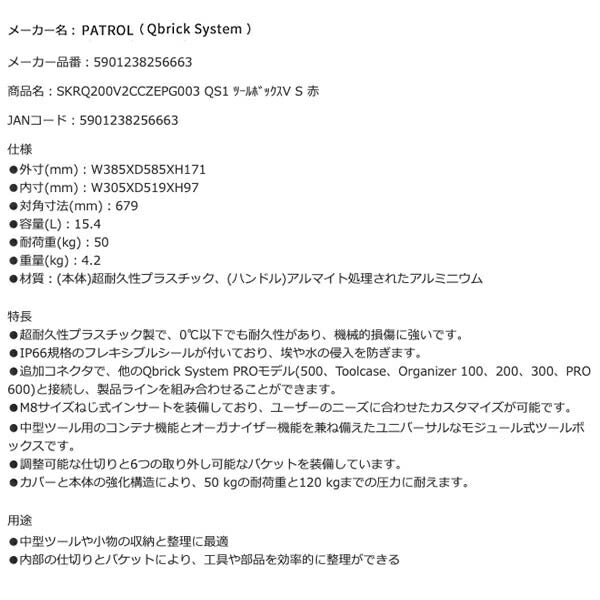 【11月の特価品】キューブリック 5901238256663 超耐久IP66 ツールボックス バリオ S 容量15L QBRICK SKRQ200V2CCZEPG003 QS1 ONE 200 2.0 Vario Red