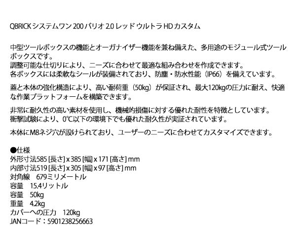 キューブリック 5901238256663 超耐久IP66 ツールボックス バリオ S 容量15L QBRICK SKRQ200V2CCZEPG003 QS1 ONE 200 2.0 Vario Red
