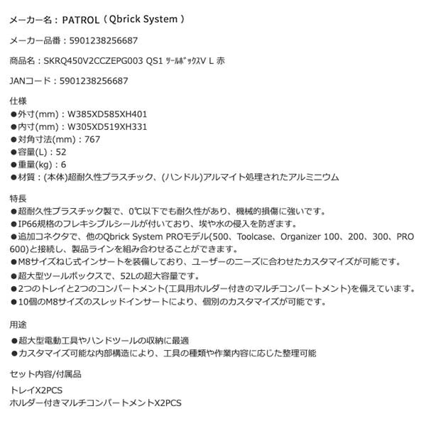 【11月の特価品】キューブリック 5901238256687 超耐久IP66 ツールボックス バリオ L 超大容量52L QBRICK SKRQ450V2CCZEPG003 QS1 ONE 450 2.0 Vario Red