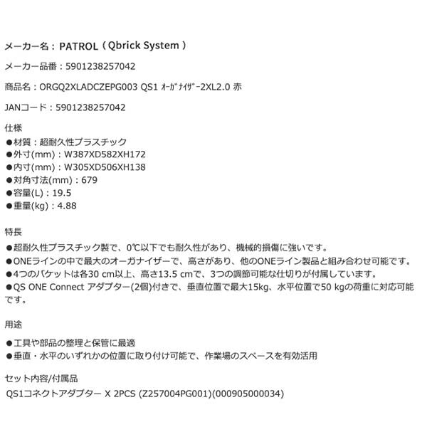 キューブリック 5901238257042 超耐久オーガナイザー XXL 2.0 容量19.5L 幅582x高さ172mm QBRICK ORGQ2XLADCZEPG003 QS1 ONE Organizer 2XL2 Adapt Red