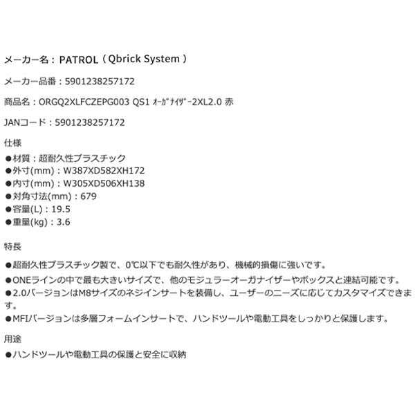 キューブリック 5901238257172 超耐久オーガナイザー XXL 2.0 容量19.5L 幅582x高さ172mm QBRICK ORGQ2XLFCZEPG003 QS1 ONE Organizer 2XL2 Insert Red