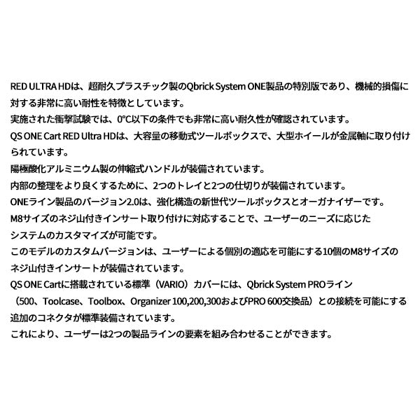 キューブリック 5901238257219 超耐久ツールカート 2.0 超大容量52L QBRICK SKRWQCOCCZEPG003 QS1 ONE Cart 2.0. Red Ultra