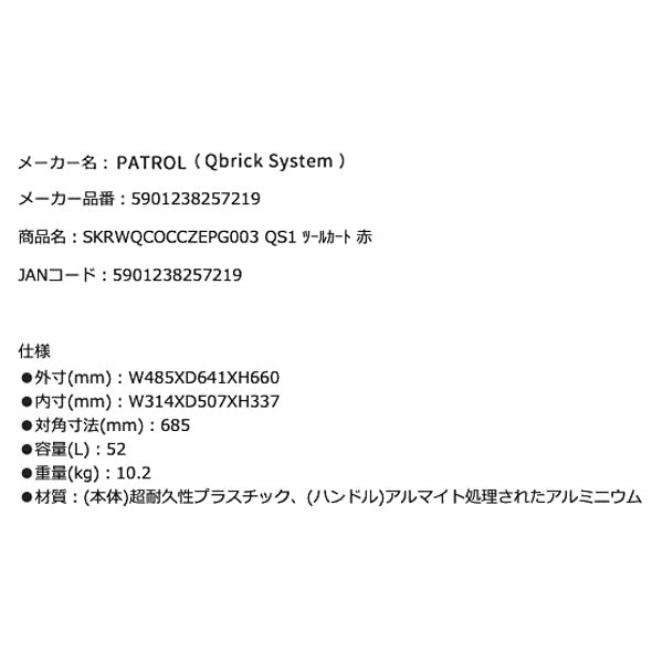 キューブリック 5901238257219 超耐久ツールカート 2.0 超大容量52L QBRICK SKRWQCOCCZEPG003 QS1 ONE Cart 2.0. Red Ultra