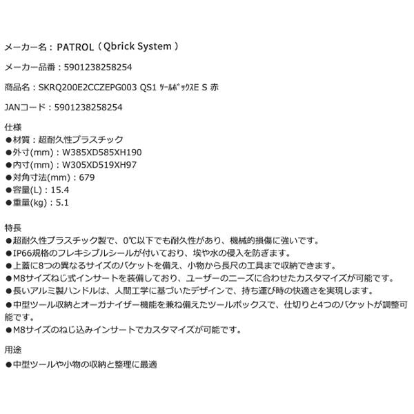 【11月の特価品】キューブリック 5901238258254 超耐久IP66 ツールボックス エキスパート S 容量15L QBRICK SKRQ200E2CCZEPG003 QS1 ONE 200 2.0 EXPERT Red