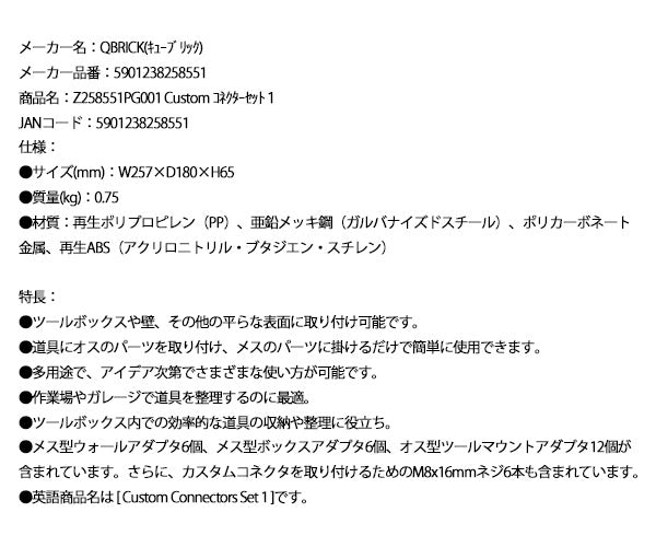 キューブリック 5901238258551 カスタムコネクター1 QBRICK Z258551PG001 Custom Custom Connectors Set 1