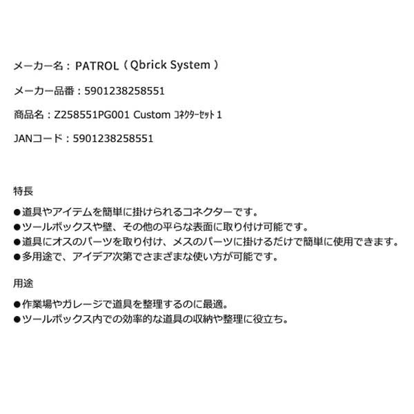 キューブリック 5901238258551 カスタムコネクター1 QBRICK Z258551PG001 Custom Custom Connectors Set 1