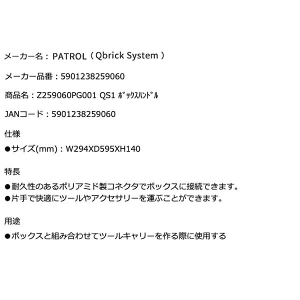 【11月の特価品】キューブリック 5901238259060 ボックスハンドル QBRICK Z259060PG001 QS1 Qbrick System Box Handle