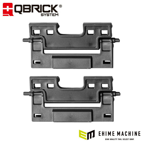 キューブリック 5901238259732 オーガナイザーダブルコネクター(2個入) QBRICK Z259732PG001 DoubleConectorsQS1IIDaytona