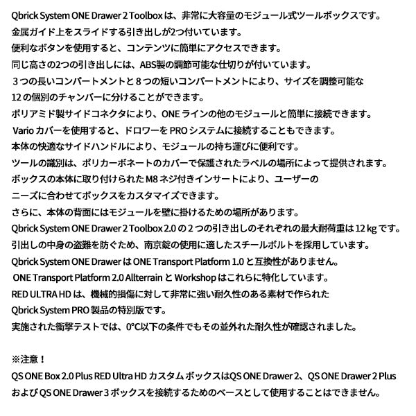 キューブリック 5901238259749 超耐久IP66 2段引出しツールボックス 容量14.5Lx2段 QBRICK SKRQONED2CZEPG003 QS1 ONE DRAWER2 TOOLBOX2.0