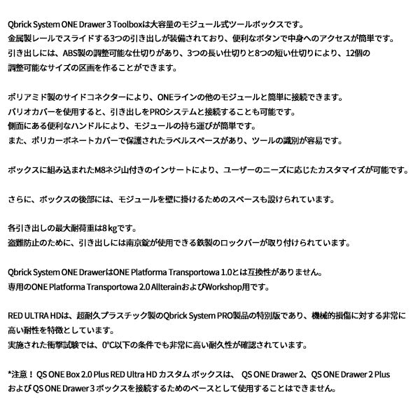【11月の特価品】キューブリック 5901238259763 超耐久IP66 3段引出しツールボックス 容量9Lx3段 QBRICK SKRQONED3CZEPG003 QS1 ONE DRAWER3 TOOLBOX2.0