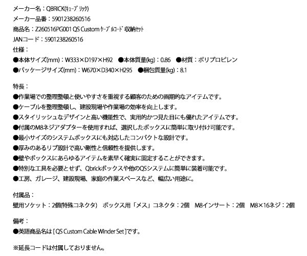 キューブリック 5901238260516 ケーブルコード 収納セット Z260516PG001 QS Custom