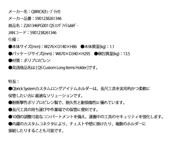 キューブリック 5901238261346 ロング アイテムホルダー Z261346PG001 QS 壁面収納 ガレージ