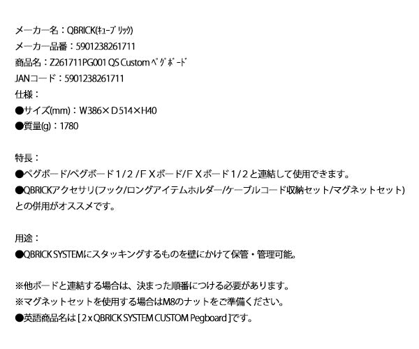キューブリック QS Custom ペグボード Z261711PG001 (5901238261711) QBRICK