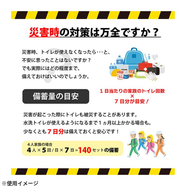 サンコー 防災用トイレ袋 50回分 凝固剤付 吸水約600cc 日本製 (R-48)(4973381585588)