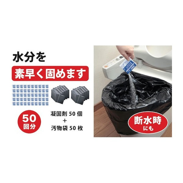 サンコー 防災用トイレ袋 50回分 凝固剤付 吸水約600cc 日本製 (R-48)(4973381585588)