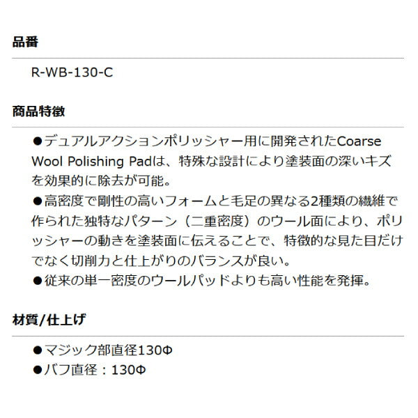 ルペス R-WB-130-C ウールバフブルー COARSE(切除〜傷消し) φ130 RUPES 切削力と仕上りの高バランス