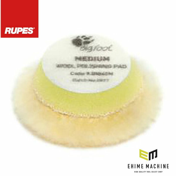 ルペス ウールバフ イエロー MEDIUMタイプ 直径45mm (R-WB-45-M)(8058341049686) RUPES