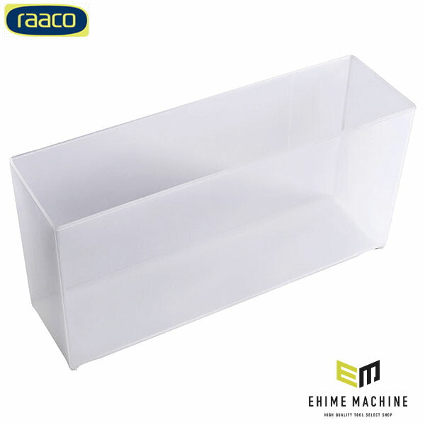 ラーコ パーツケース用トレー 150 A7-2-1/2 (147293)(5733439147293) 透明 トレー単品 RAACO