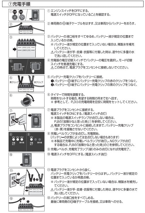 大自工業 バッテリー充電器 DC12V/24V対応 大容量タイプ (RC-10)(4906918178083)