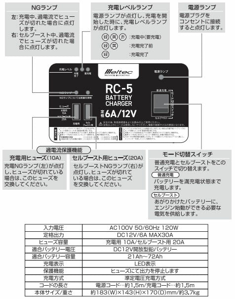 大自工業 バッテリー充電器 DC12V/6A 農機・船舶対応 高電圧充電対応 (RC-5)(4906918178076)