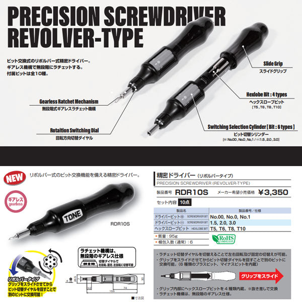 TONE 精密ドライバー(リボルバータイプ) (RDR10S)(4953488425864) トネ