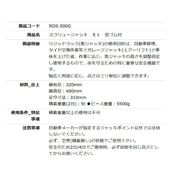 リキマエダ スクリュージャッキ 5t 受ゴム付 5ton RDS-500G 2台セット(馬ジャッキ・ジャッキスタンド)