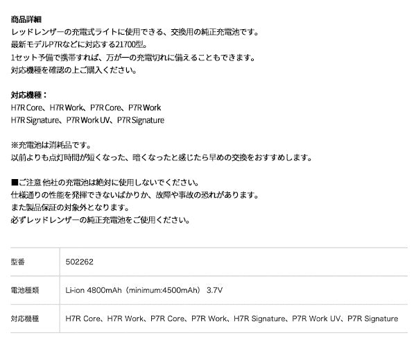 日本正規品 レッドレンザー P7R/H7R CWS用 充電池 21700型 4800mAh (502262)(4058205022958) LEDLENSER