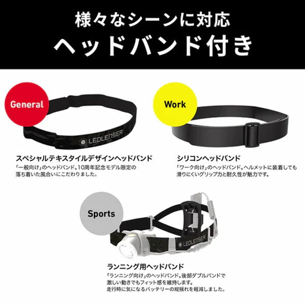 日本正規品 レッドレンザー LEDヘッドライト H8R 日本法人設立10周年記念 日本限定 数量限定モデル 600lm 3種ヘッドバンド付 イエローフィルター付 スペシャルボックス (503184) (4058205038898) Ledlenser