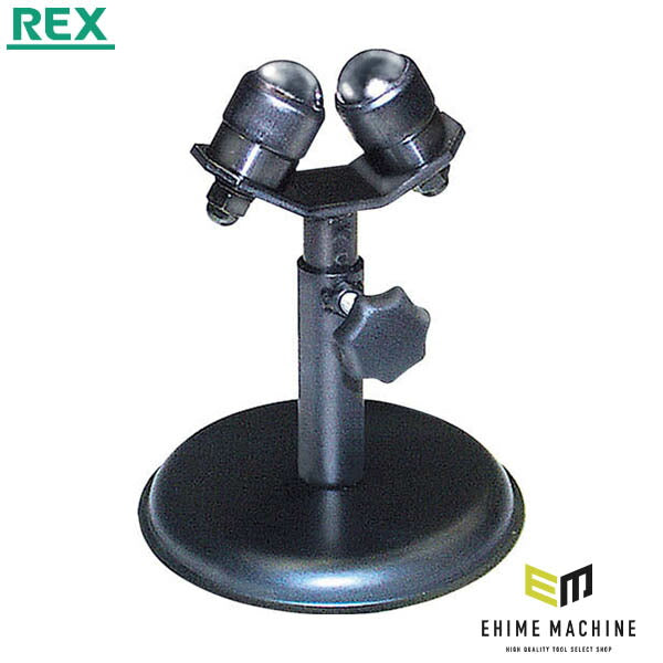 REX NS25Aパイプ受台 適合機種N20AIII・S25AIII・NS25AIII (170030)(4514706014606) レッキス工業