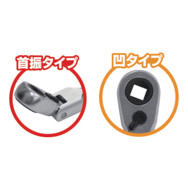 TONE 首振ラチェットハンドル 凹タイプ 差込角9.5mm (RH3FB)(4953488387919) トネ