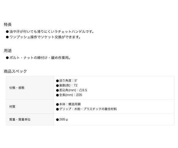 TONE スベランラチェットハンドル(ホールドタイプ) (RH3HGW)(4953488419153) トネ