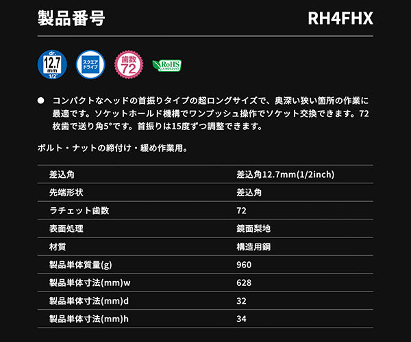 TONE ラチェットハンドル 首振りタイプ 歯数72枚 差込角12.7mm 全長628mm (RH4FHX)(4953488302059) トネ