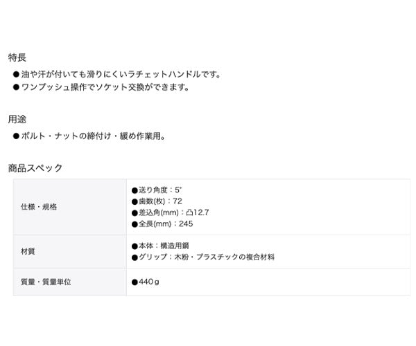 TONE スベランラチェットハンドル(ホールドタイプ) (RH4HGW)(4953488419160) トネ