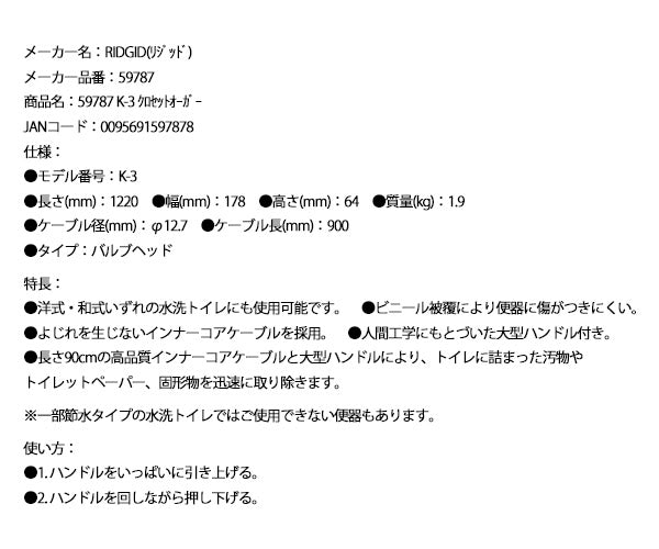 RIDGID 59787 K-3 クロセットオーガー リジッド