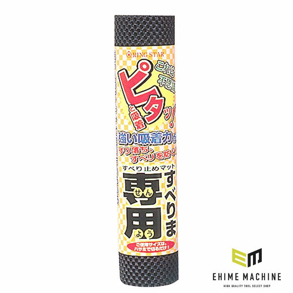 リングスター (ブラック) すべりま専用2 300X1250 (S-300ブラツク)(4963241005257) RINGSTAR