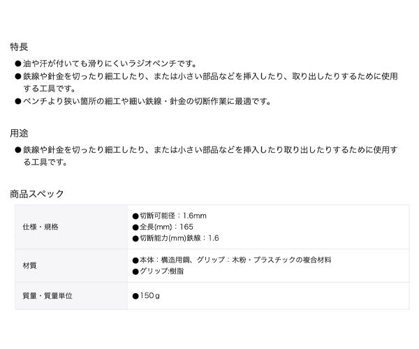 TONE スベランラジオペンチ (RP-150GW)(4953488419115) トネ