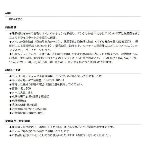 RISLONE エンジンサプリメント 500ml RP-44200 リスローン 強靭なオイルクッションを形成 ドライスタートから完全保護